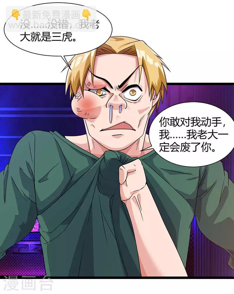 第33话 叫他滚来见我！
