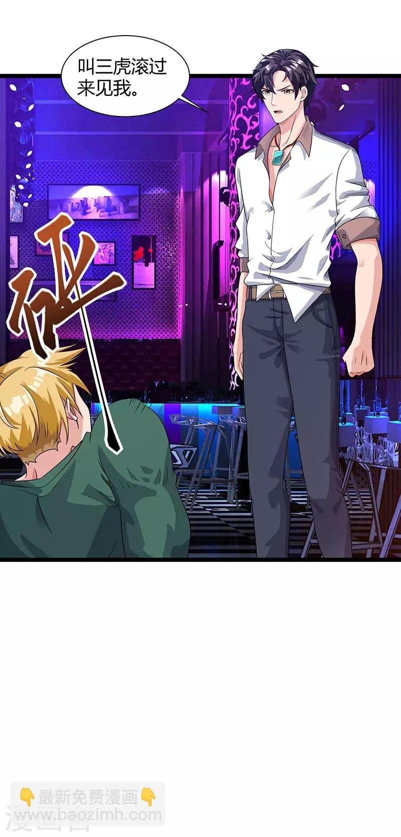 第33话 叫他滚来见我！