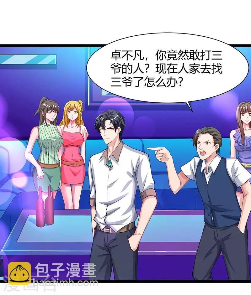 第33话 叫他滚来见我！