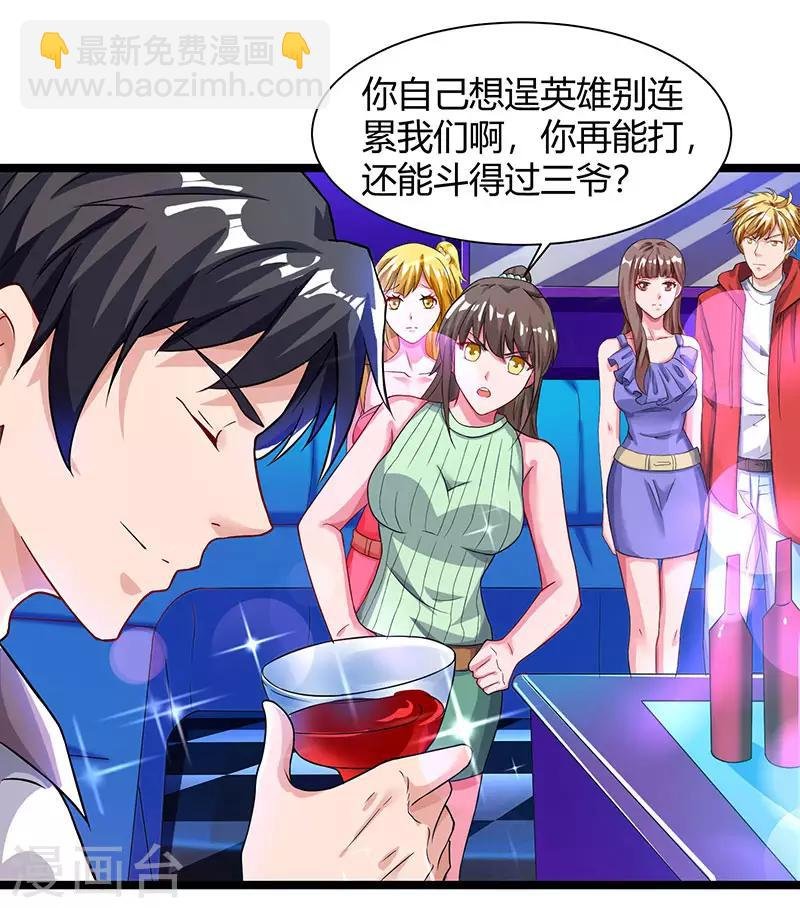 第33话 叫他滚来见我！