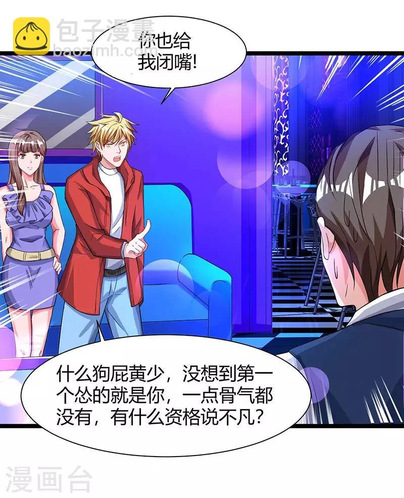 第33话 叫他滚来见我！