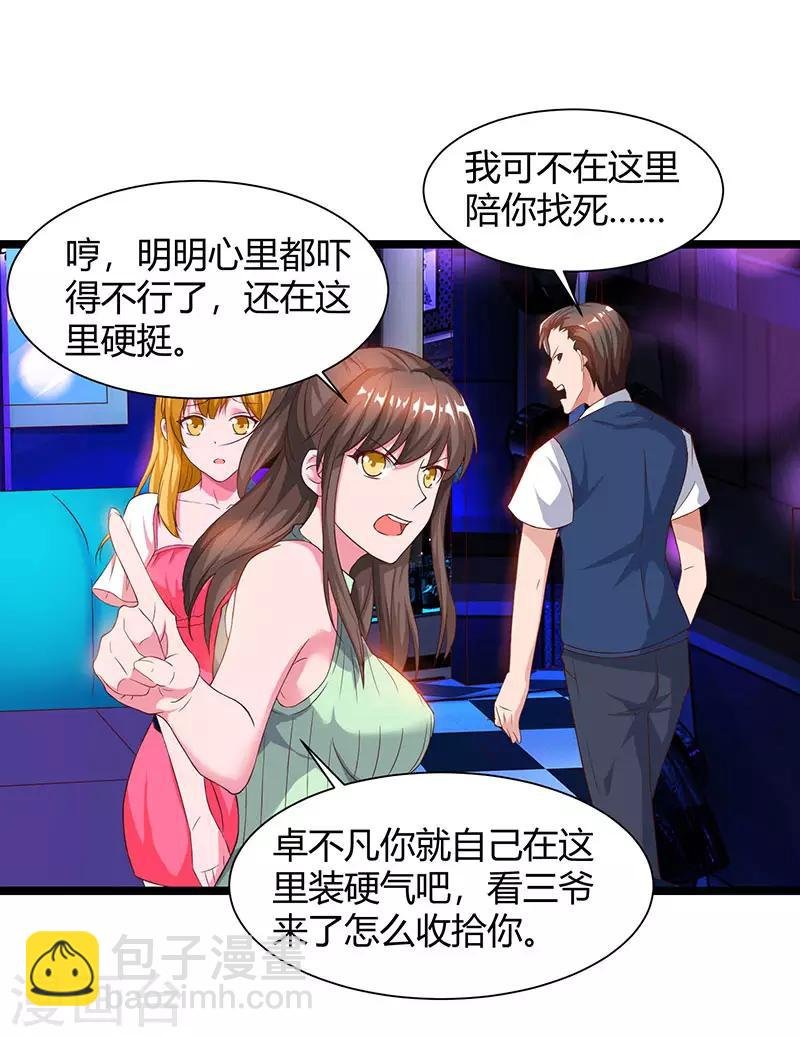 第33话 叫他滚来见我！