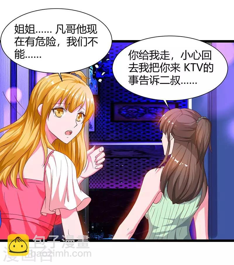 第33话 叫他滚来见我！