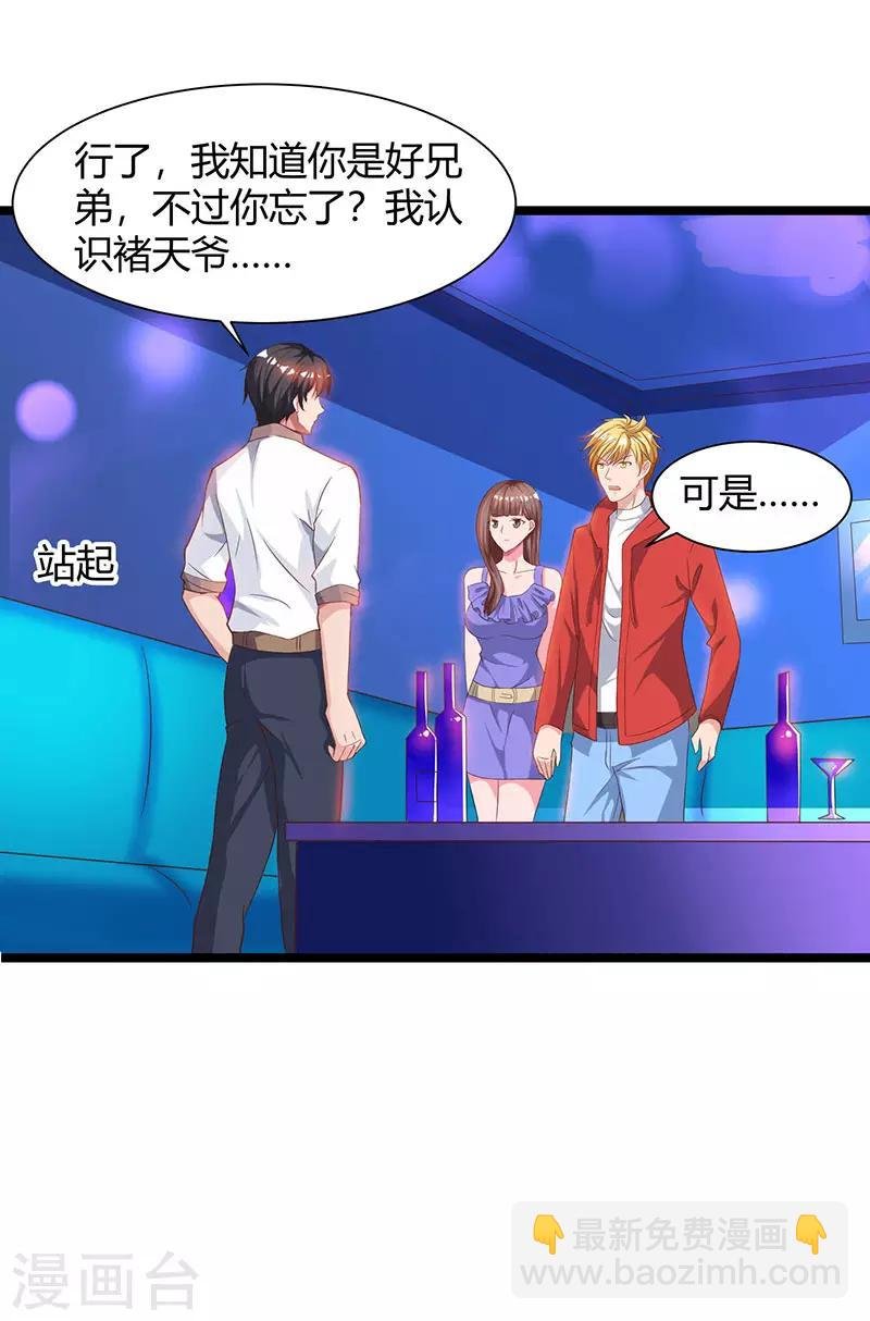 第33话 叫他滚来见我！