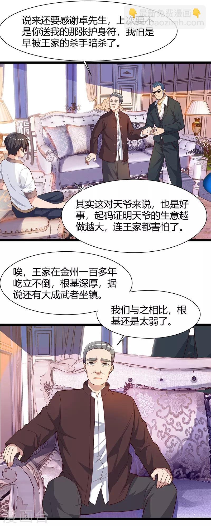 第35话 拜访天爷