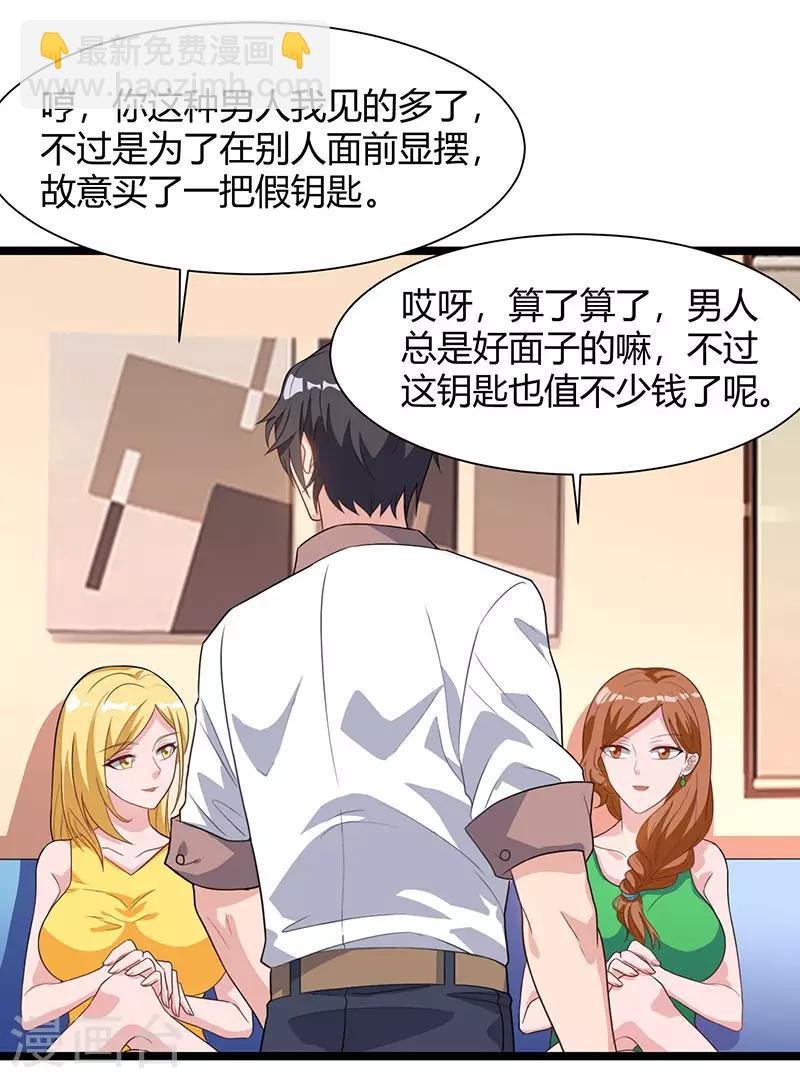 第36话 打脸