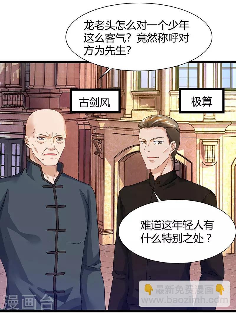 第39话 龙老病因