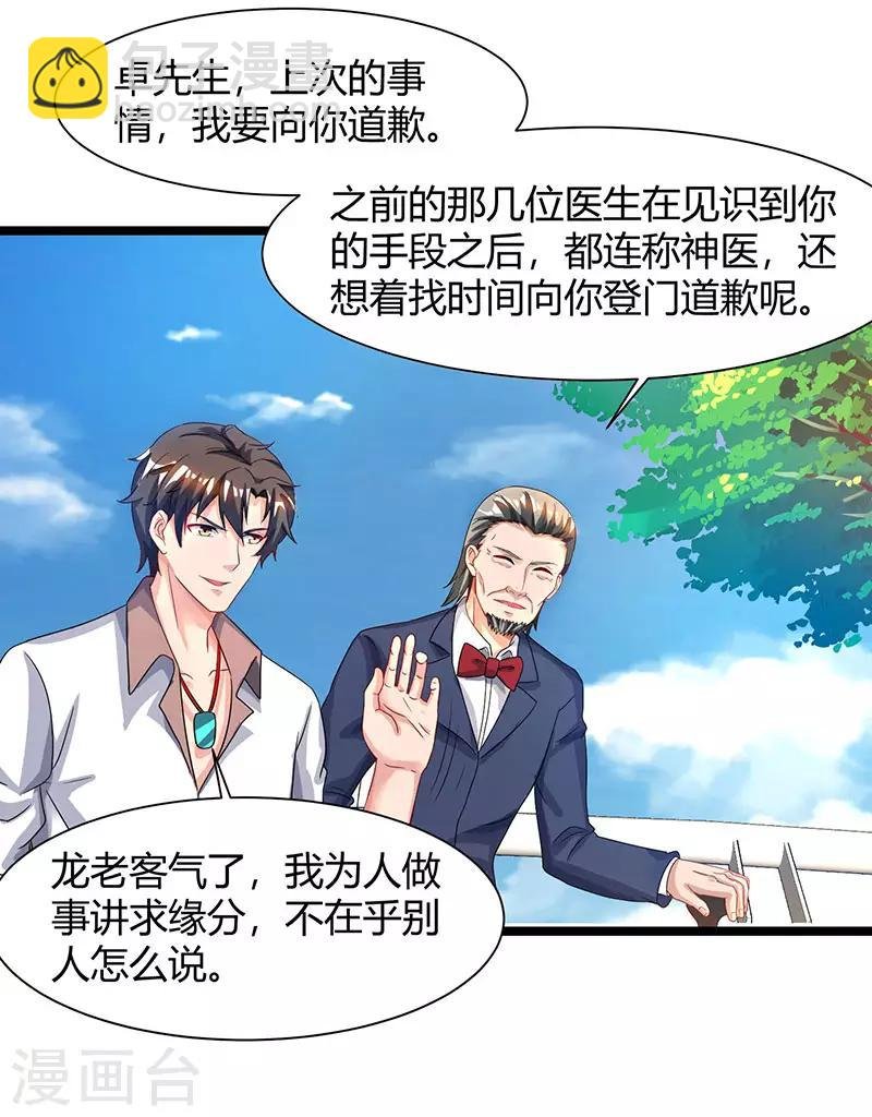 第39话 龙老病因