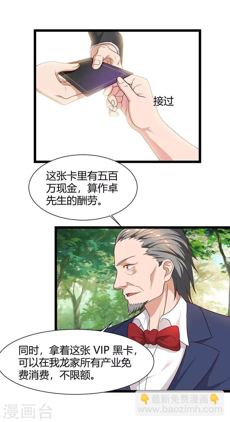 第39话 龙老病因
