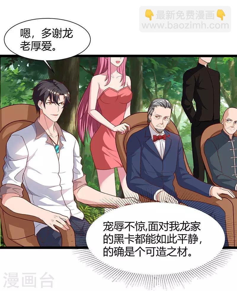 第39话 龙老病因