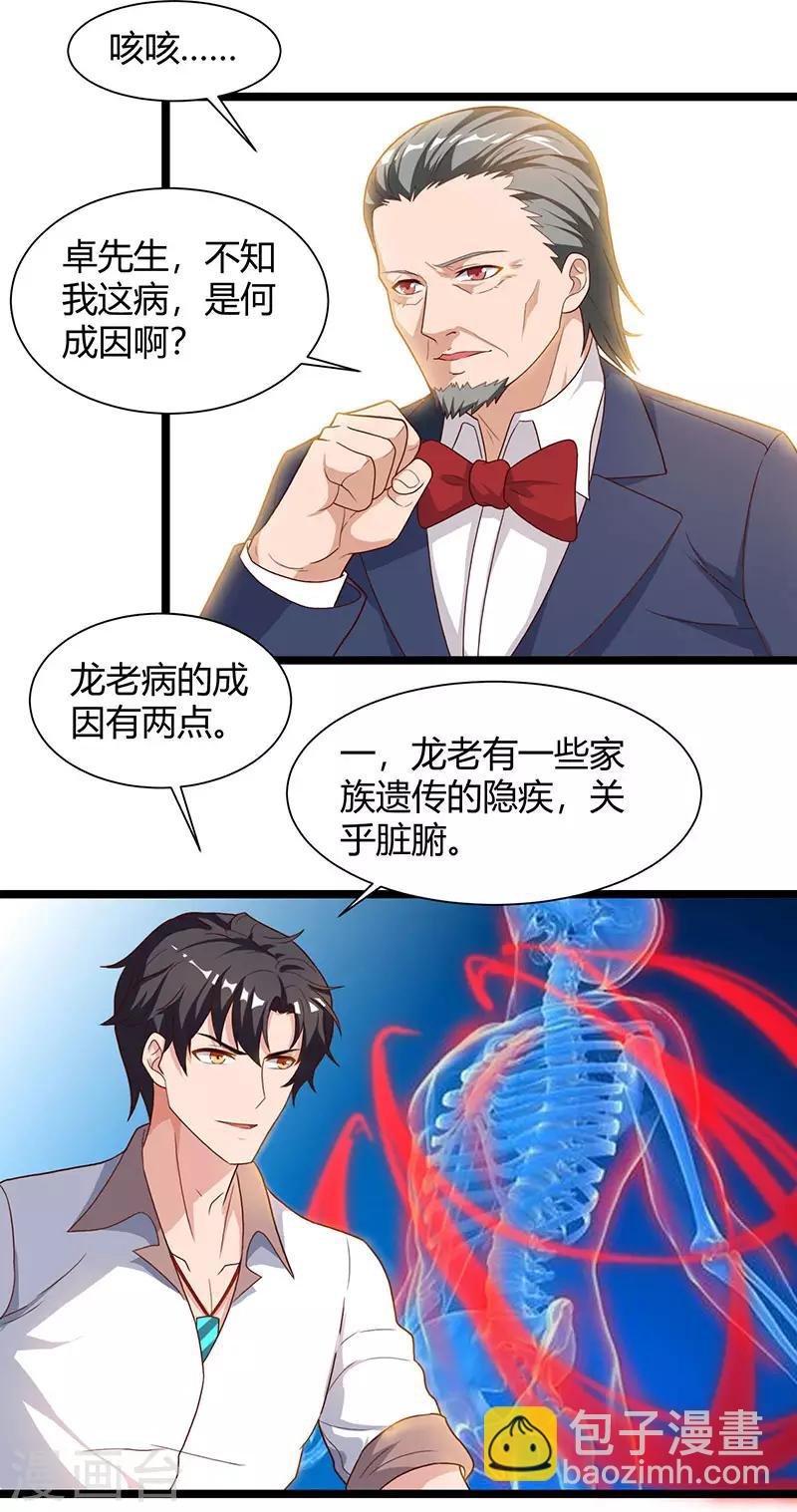 第39话 龙老病因