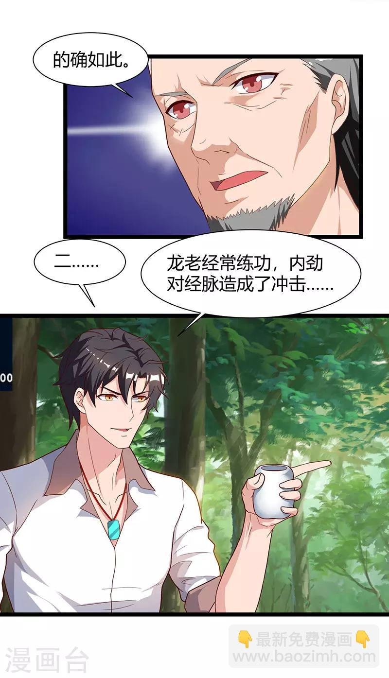 第39话 龙老病因