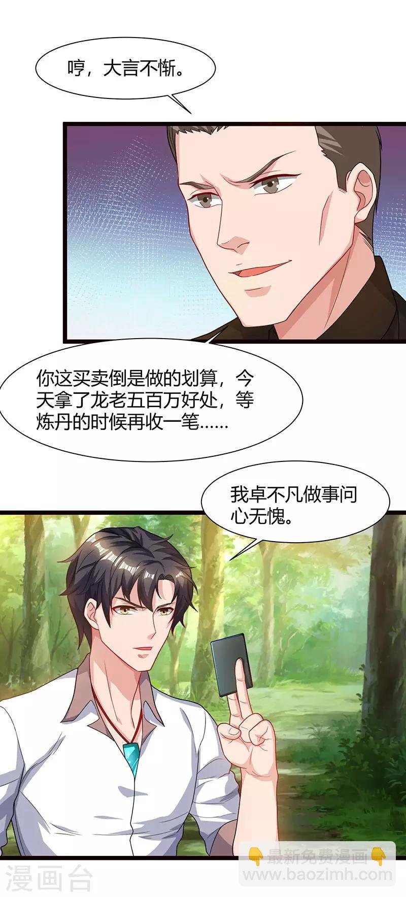 第39话 龙老病因