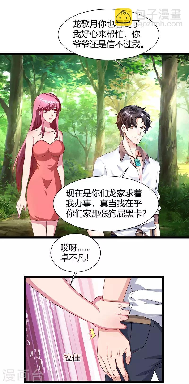 第39话 龙老病因