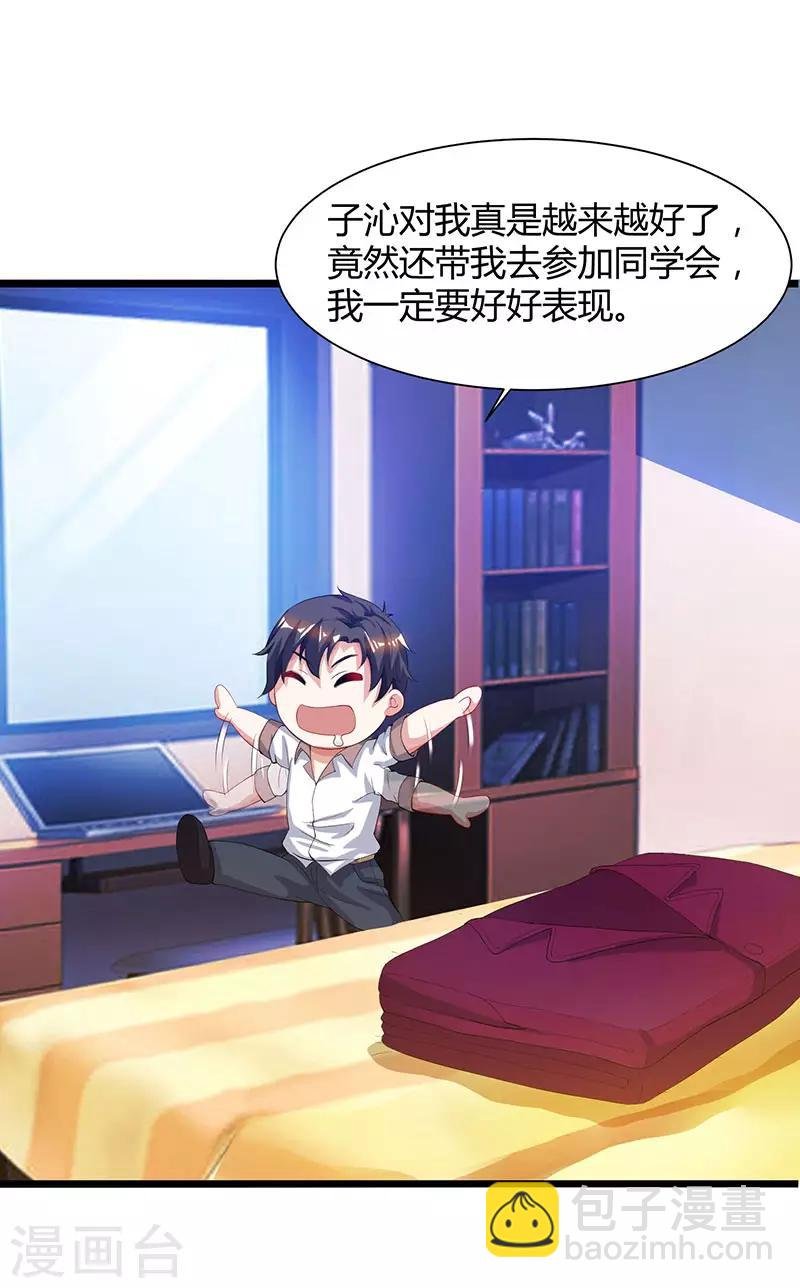第41话 参加同学会