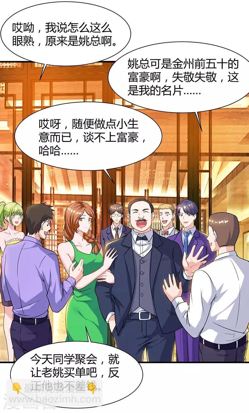 第41话 参加同学会