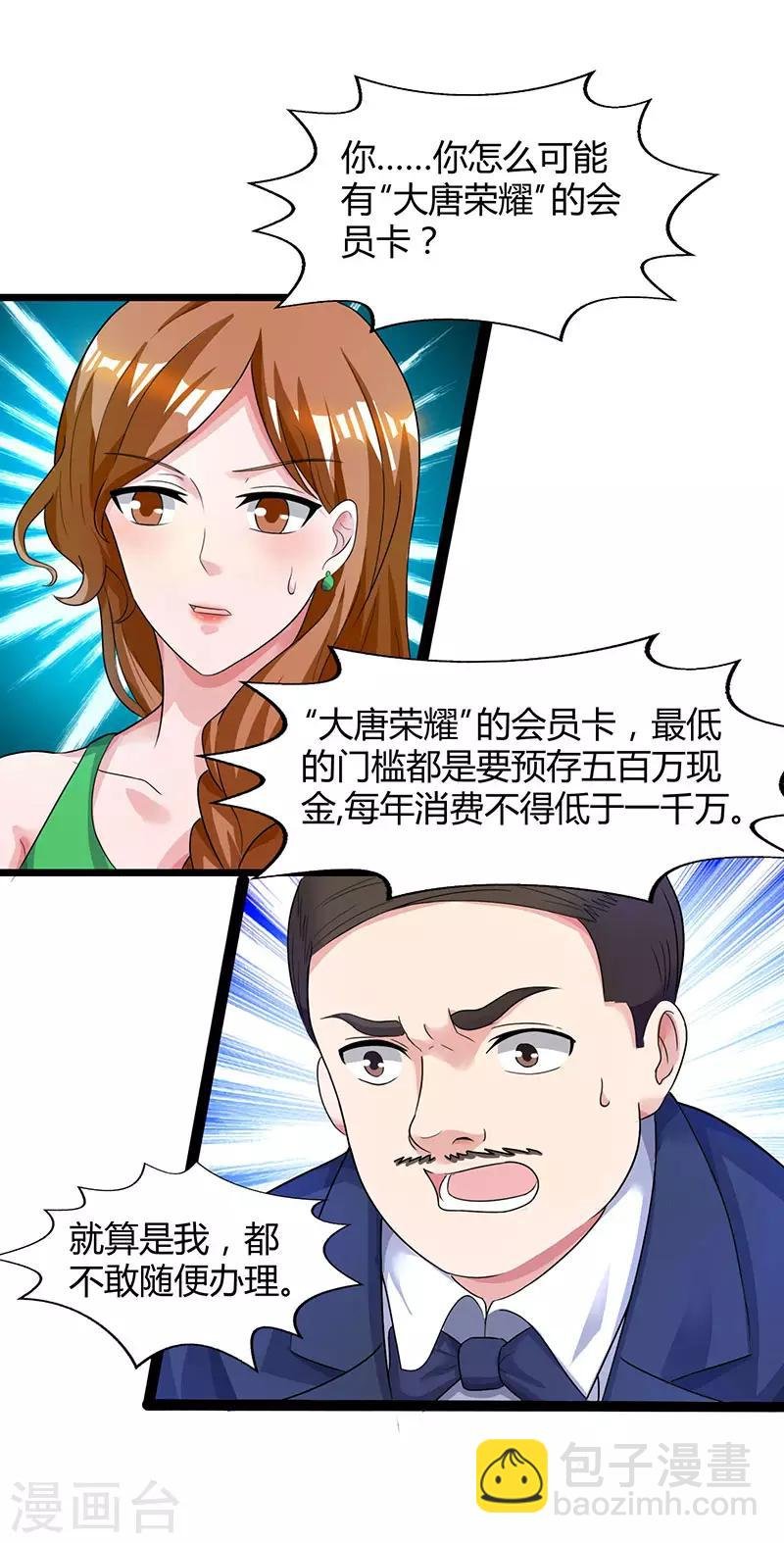 第42话 真正的土豪