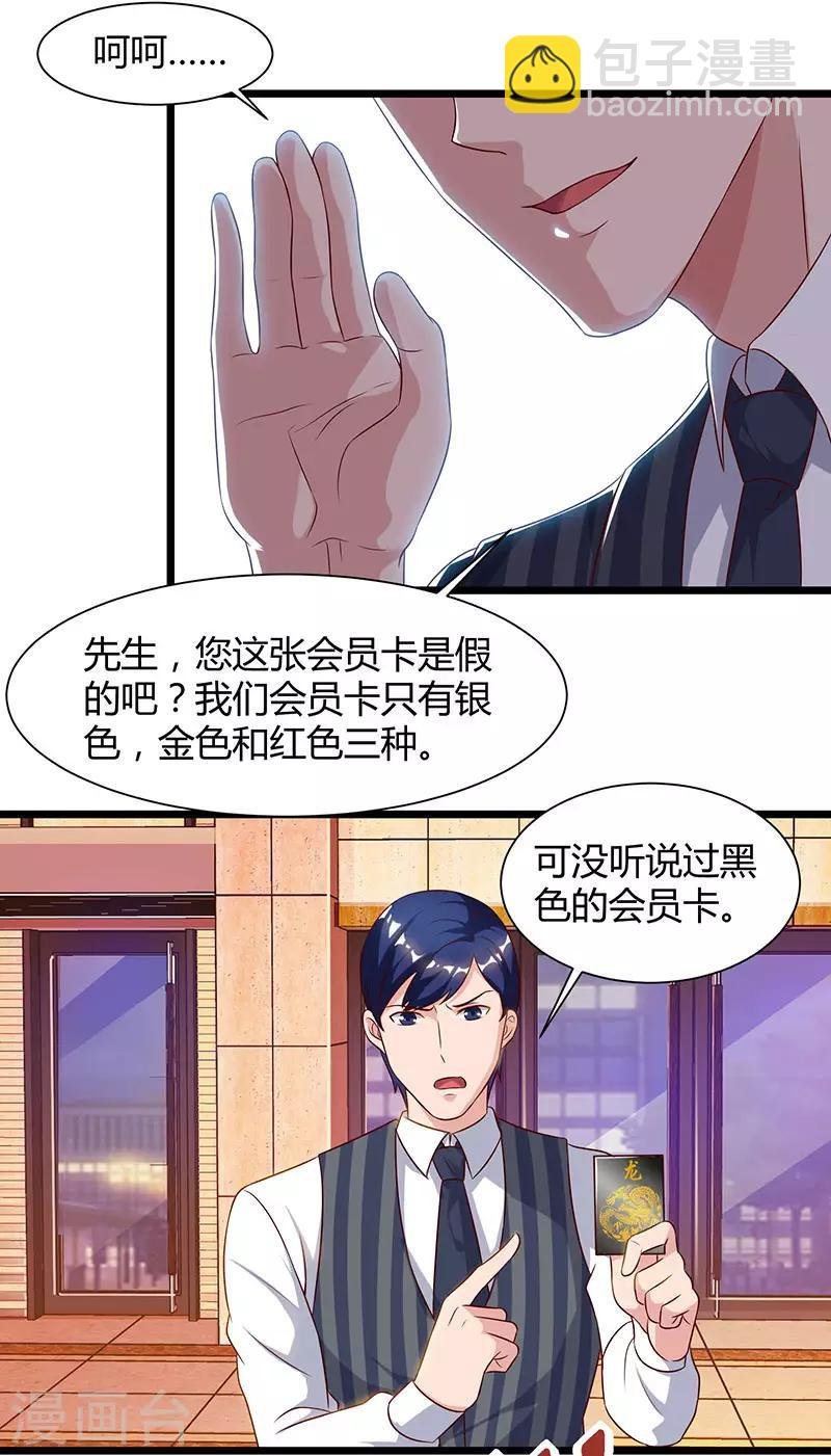 第42话 真正的土豪