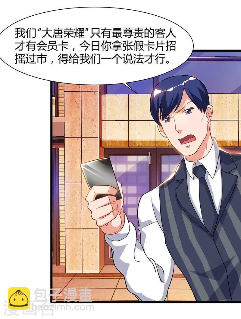 第42话 真正的土豪