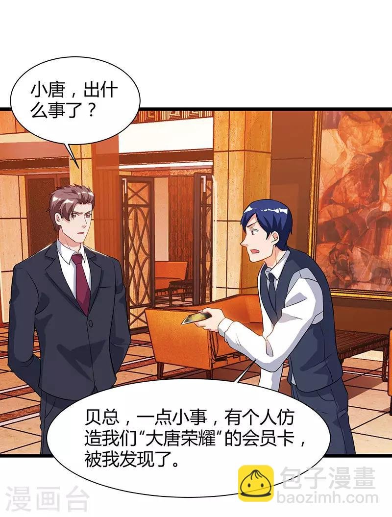 第42话 真正的土豪