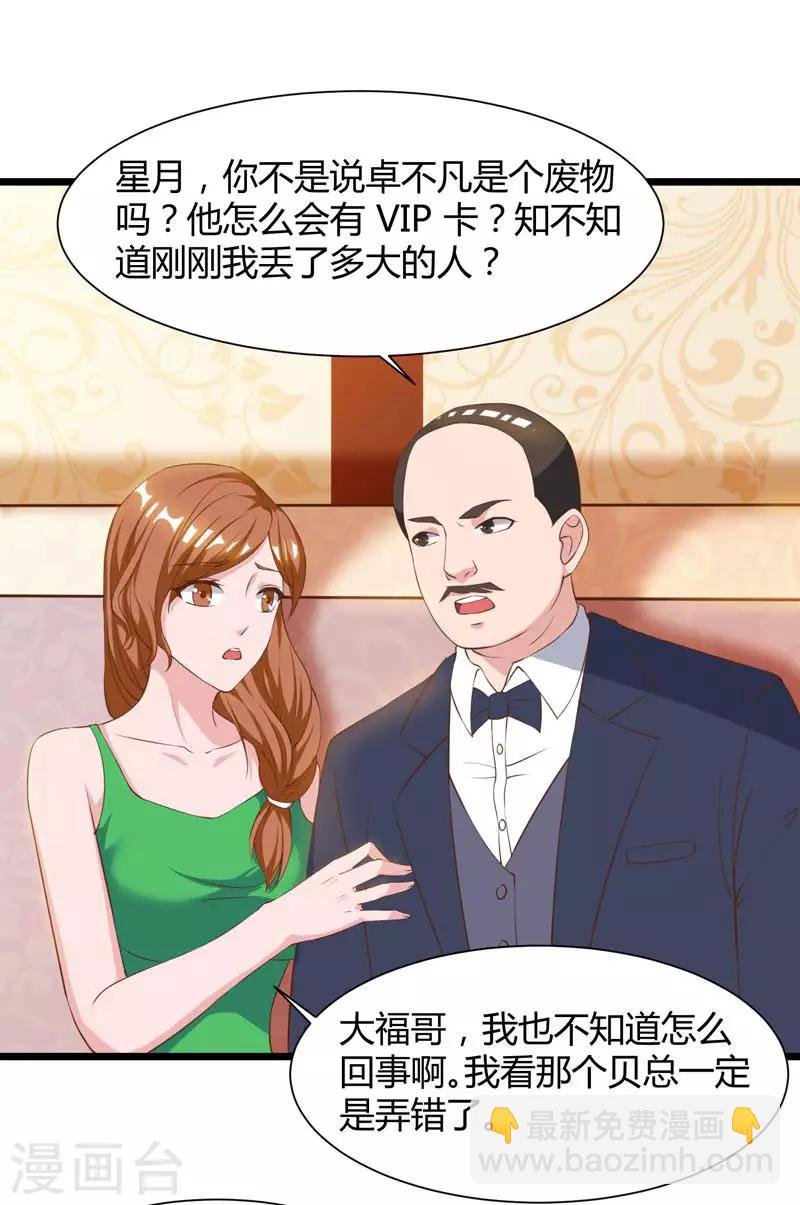 第43话 VIP待遇