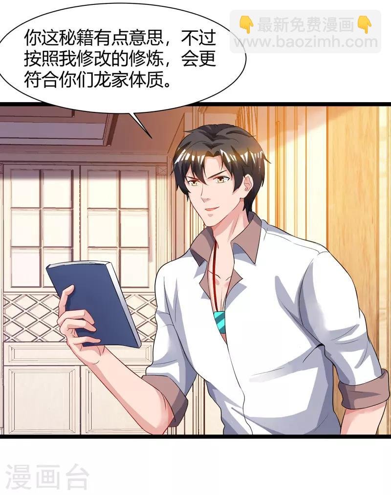第48话 修改秘籍