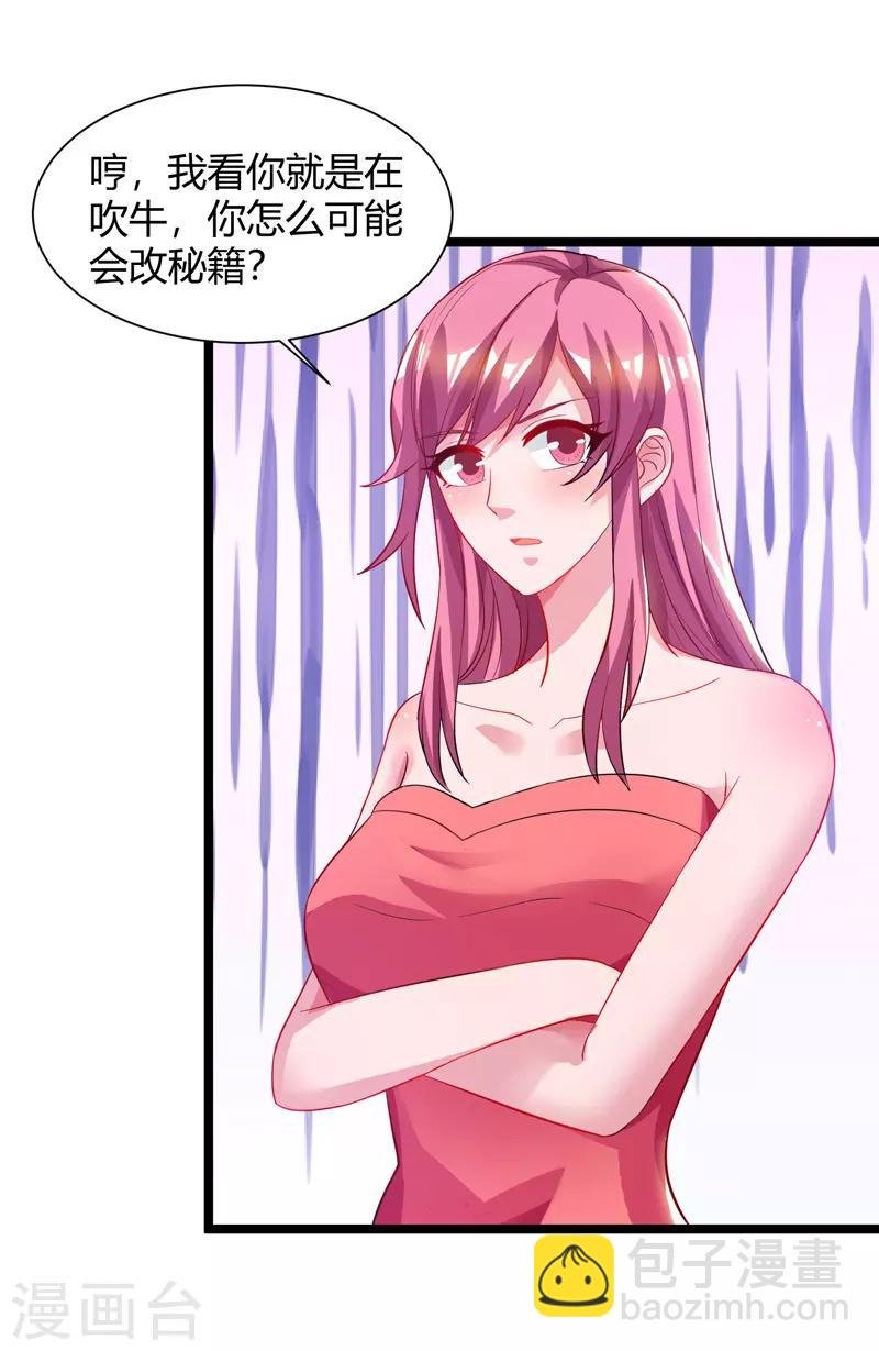 第48话 修改秘籍