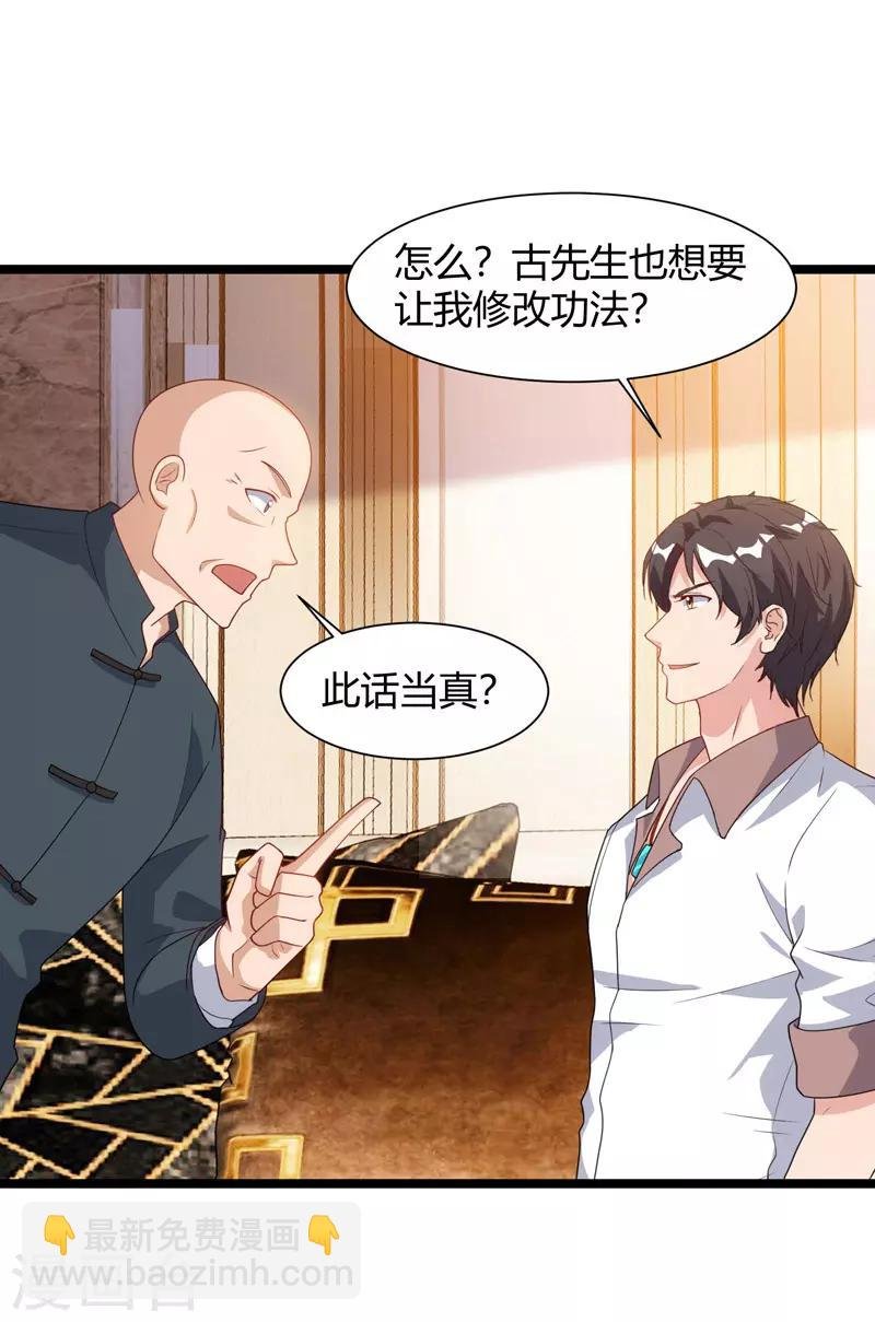 第48话 修改秘籍