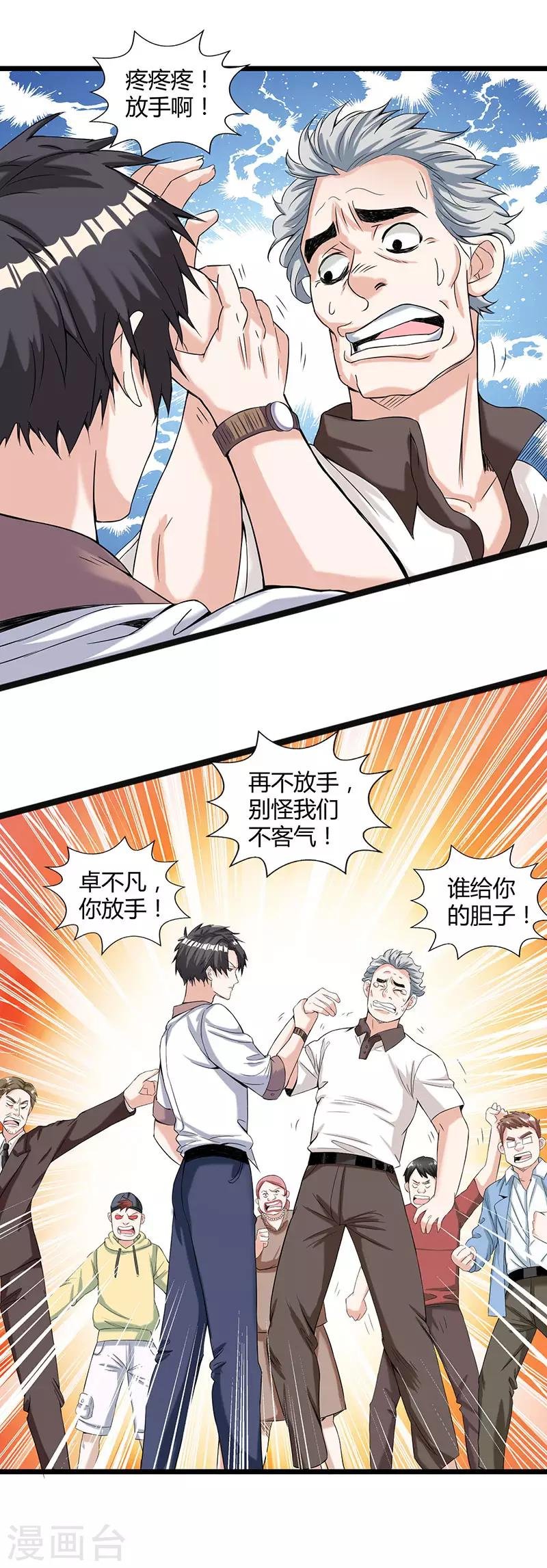 第5话 又一麻烦上门