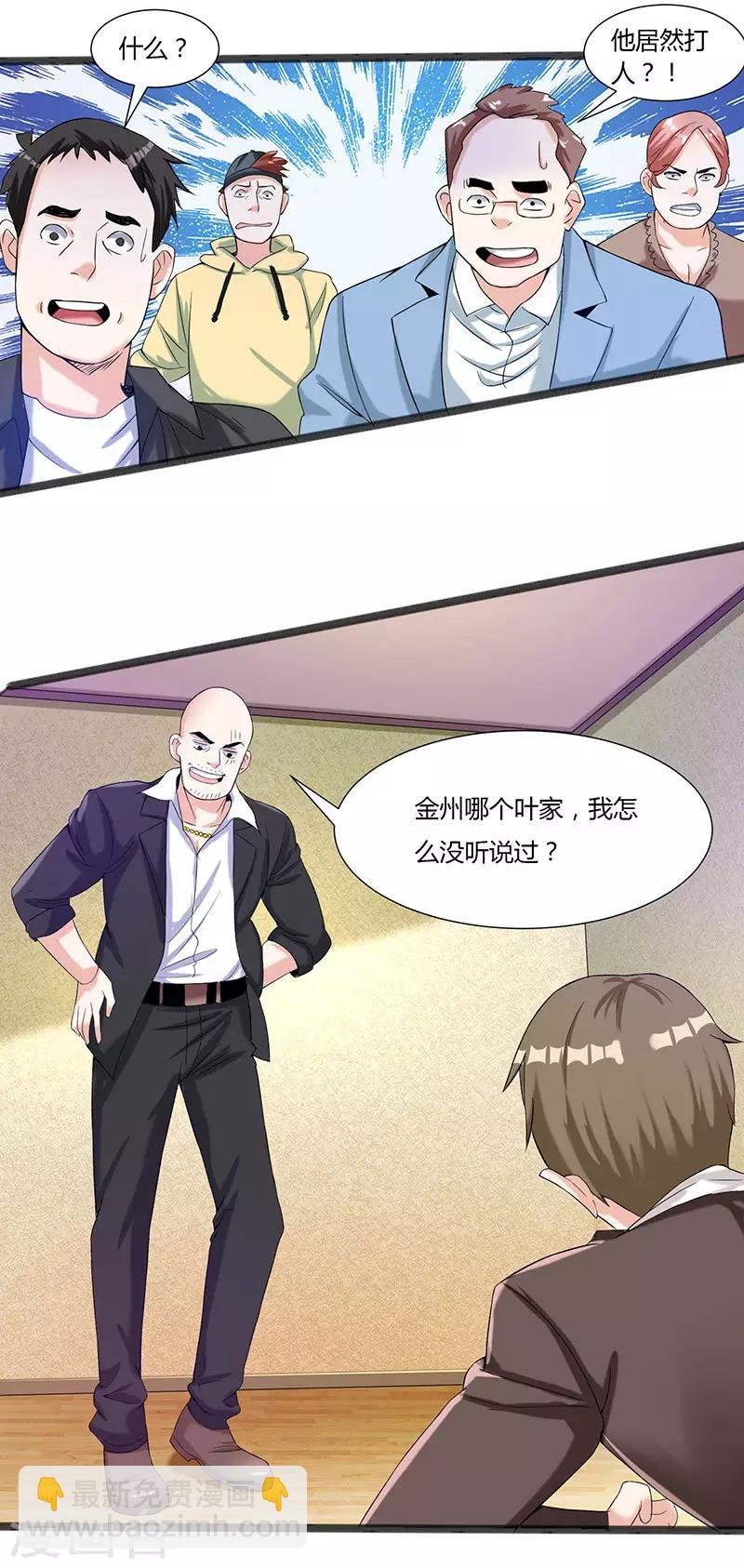 第5话 又一麻烦上门