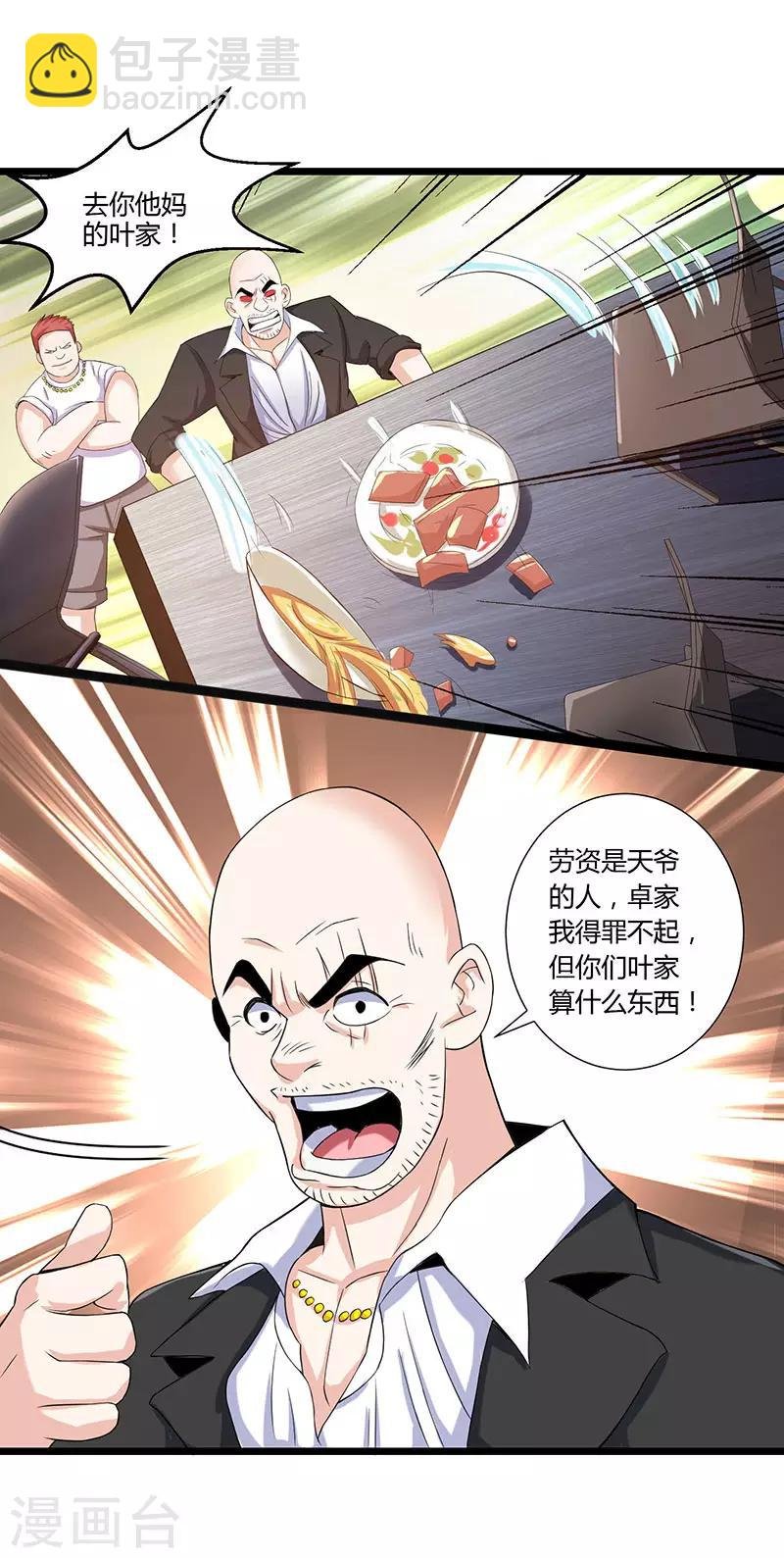 第5话 又一麻烦上门