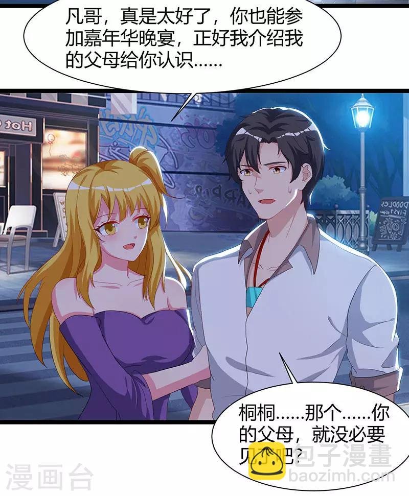 第54话 嘉年华晚宴