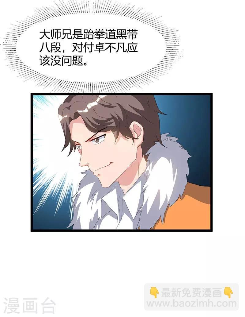 第57话 大师兄归来