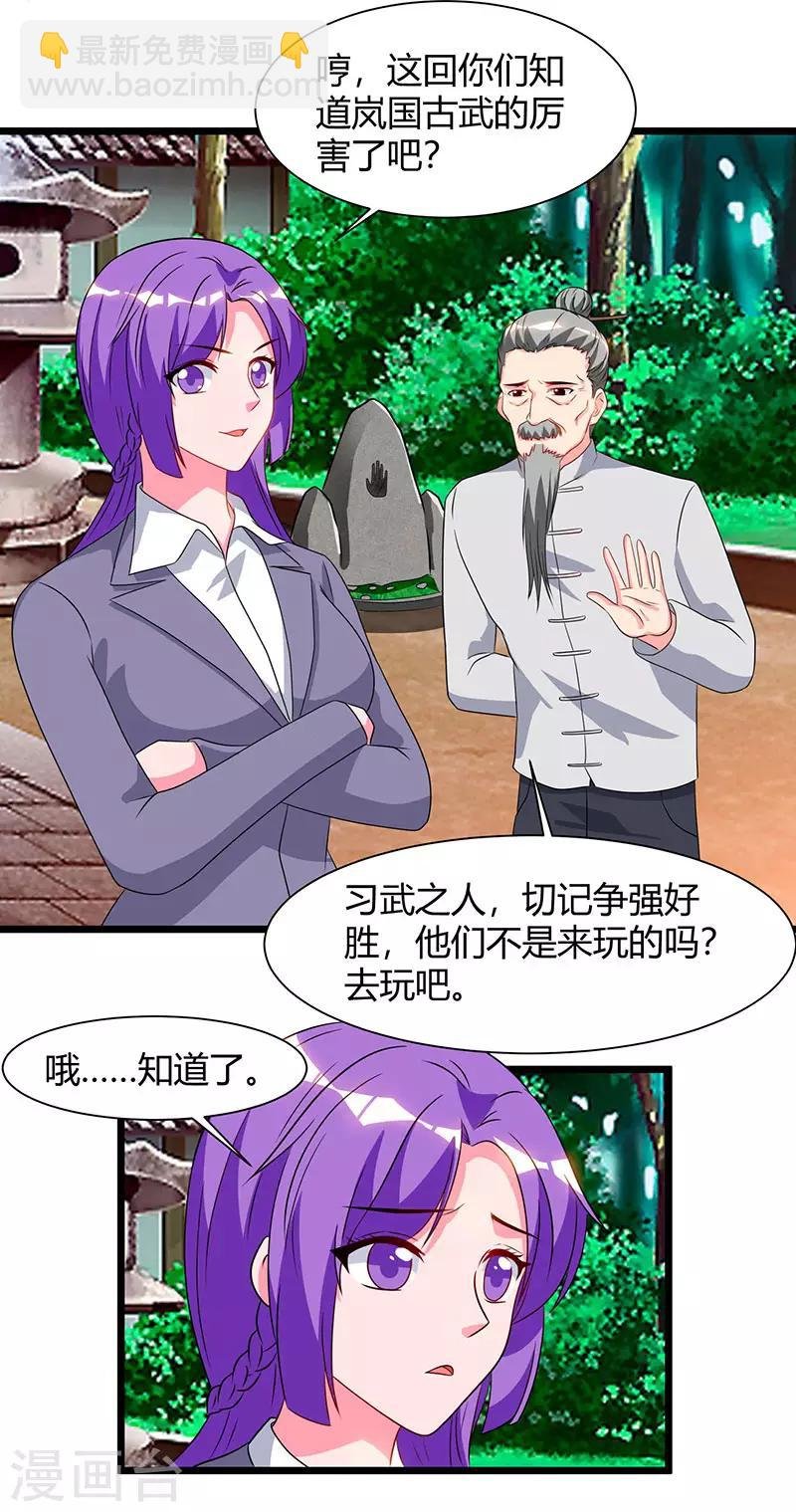 第59话 岚国古武