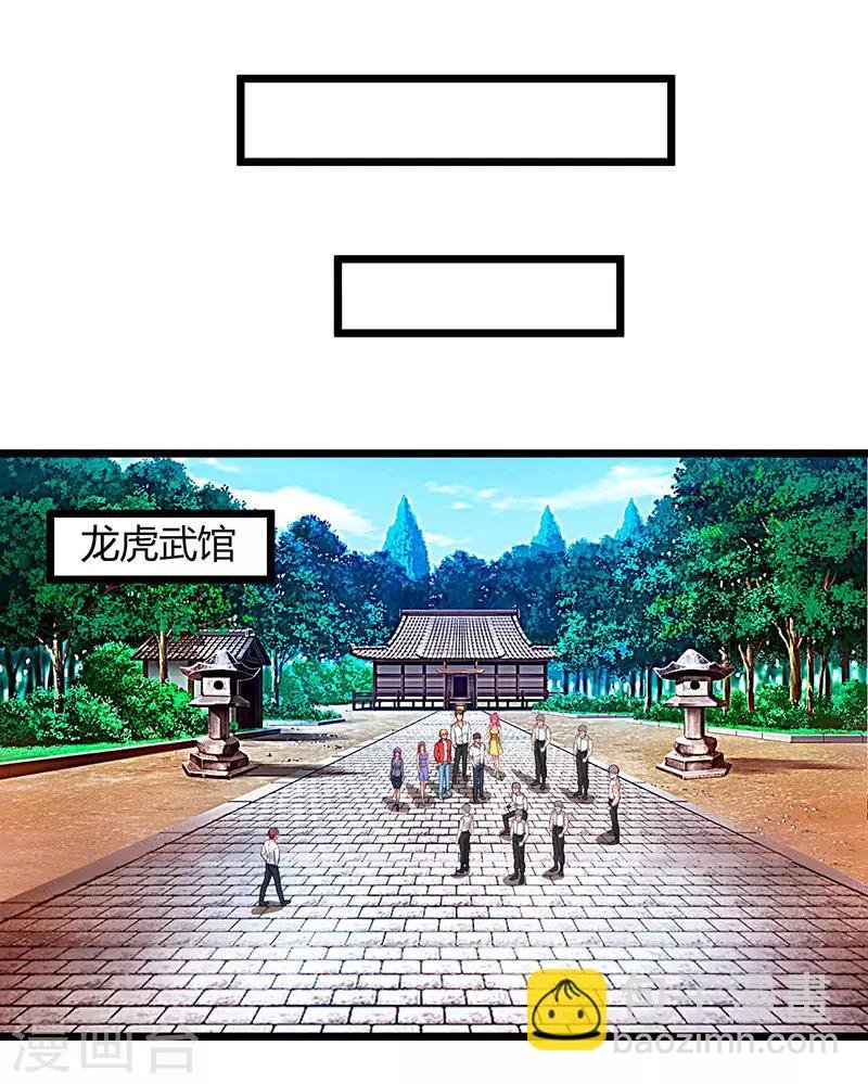 第61话 武馆大师兄