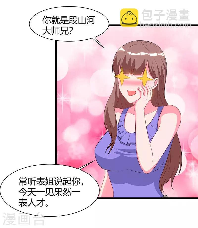 第61话 武馆大师兄