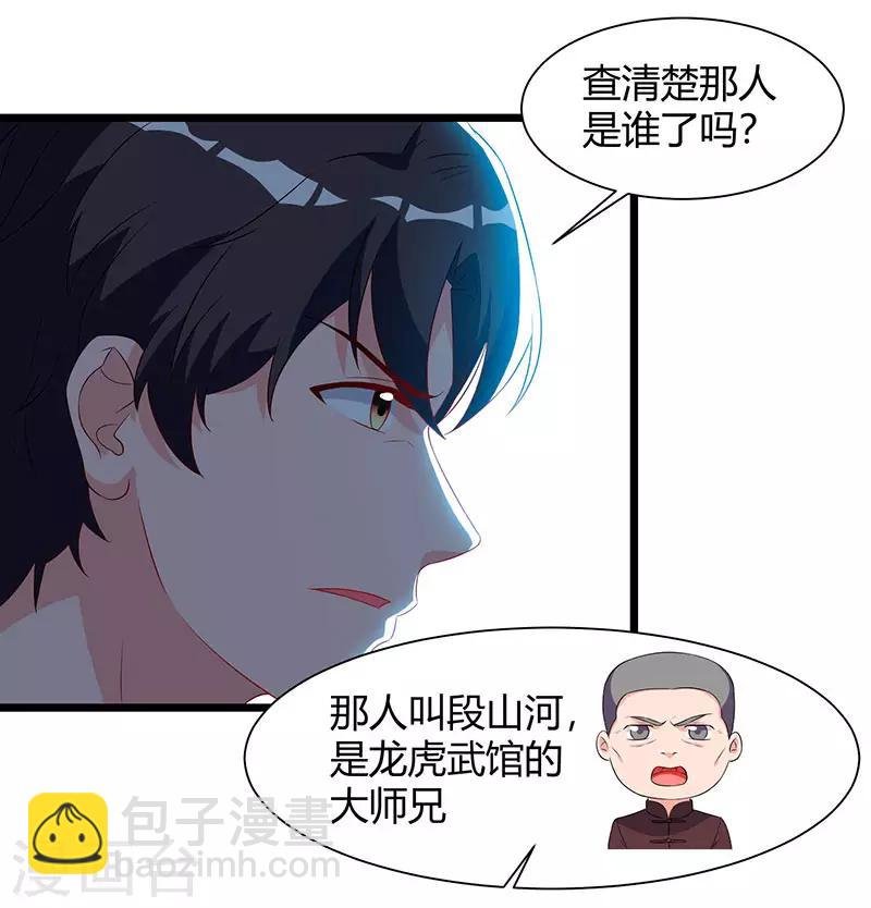 第61话 武馆大师兄