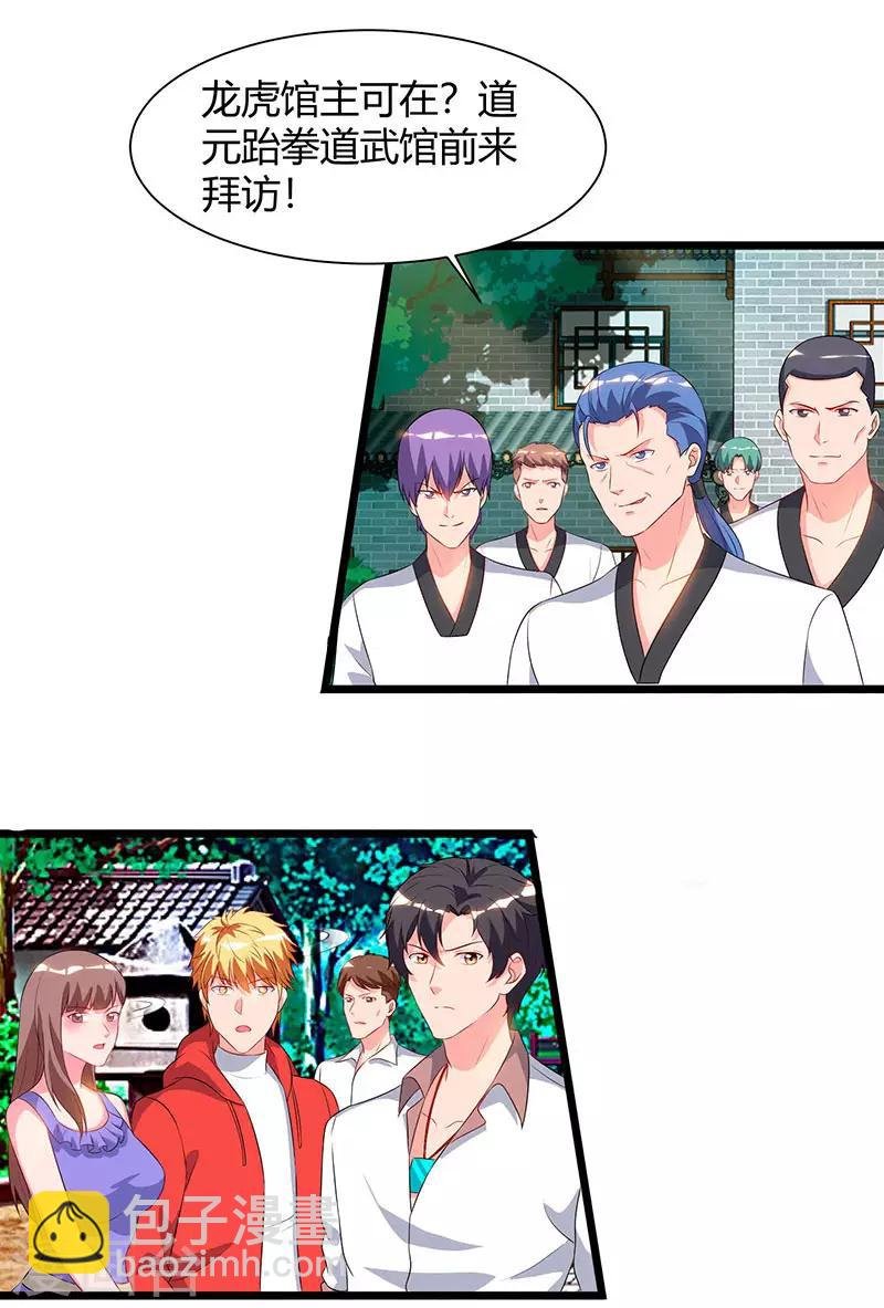 第61话 武馆大师兄