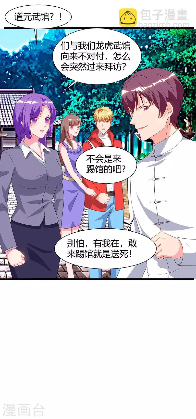 第61话 武馆大师兄