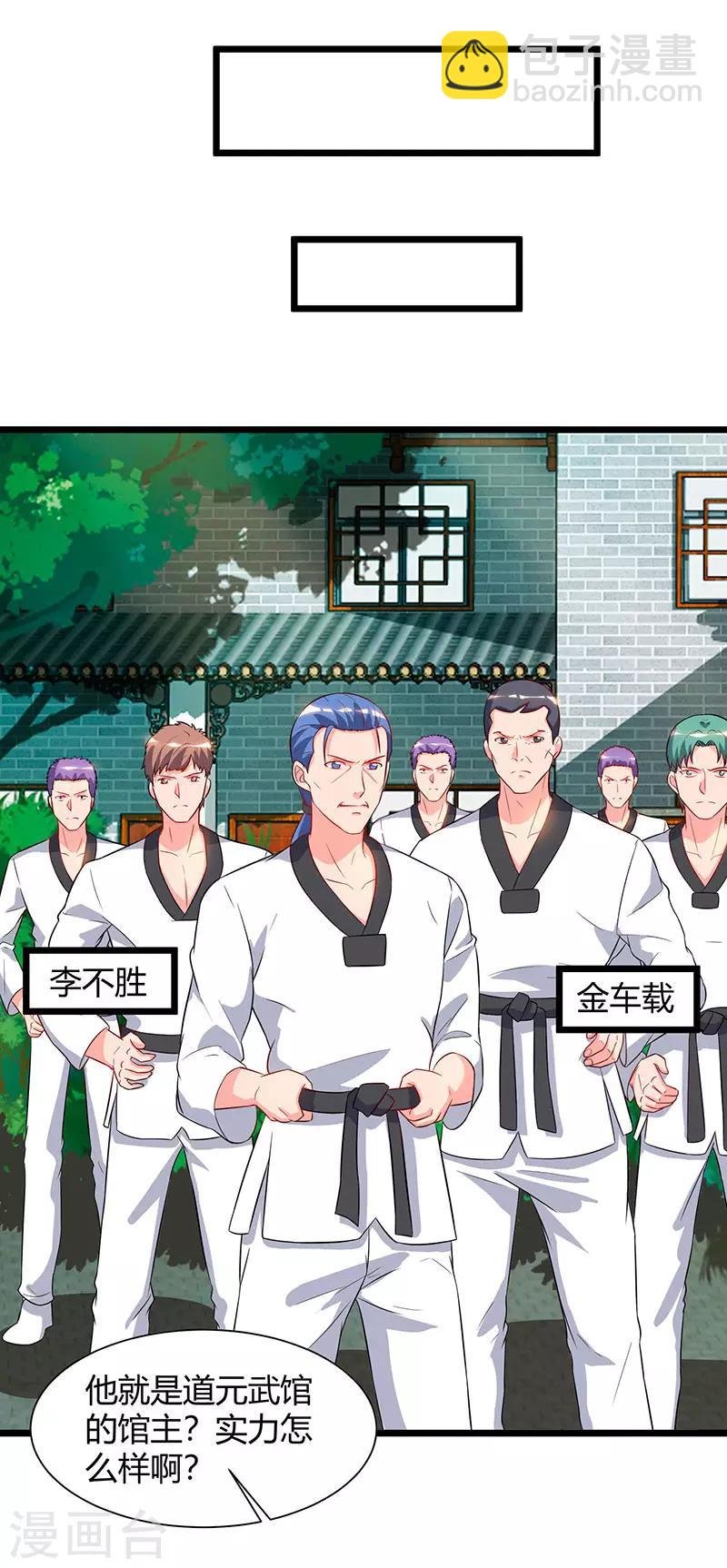 第61话 武馆大师兄