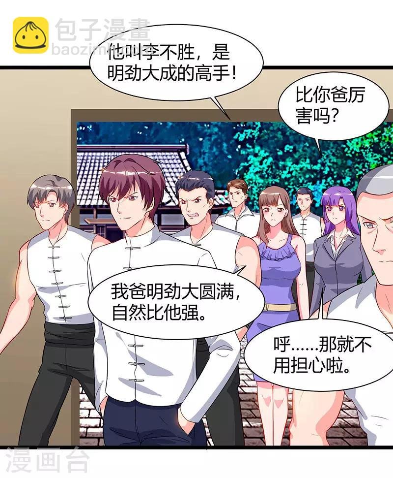 第61话 武馆大师兄