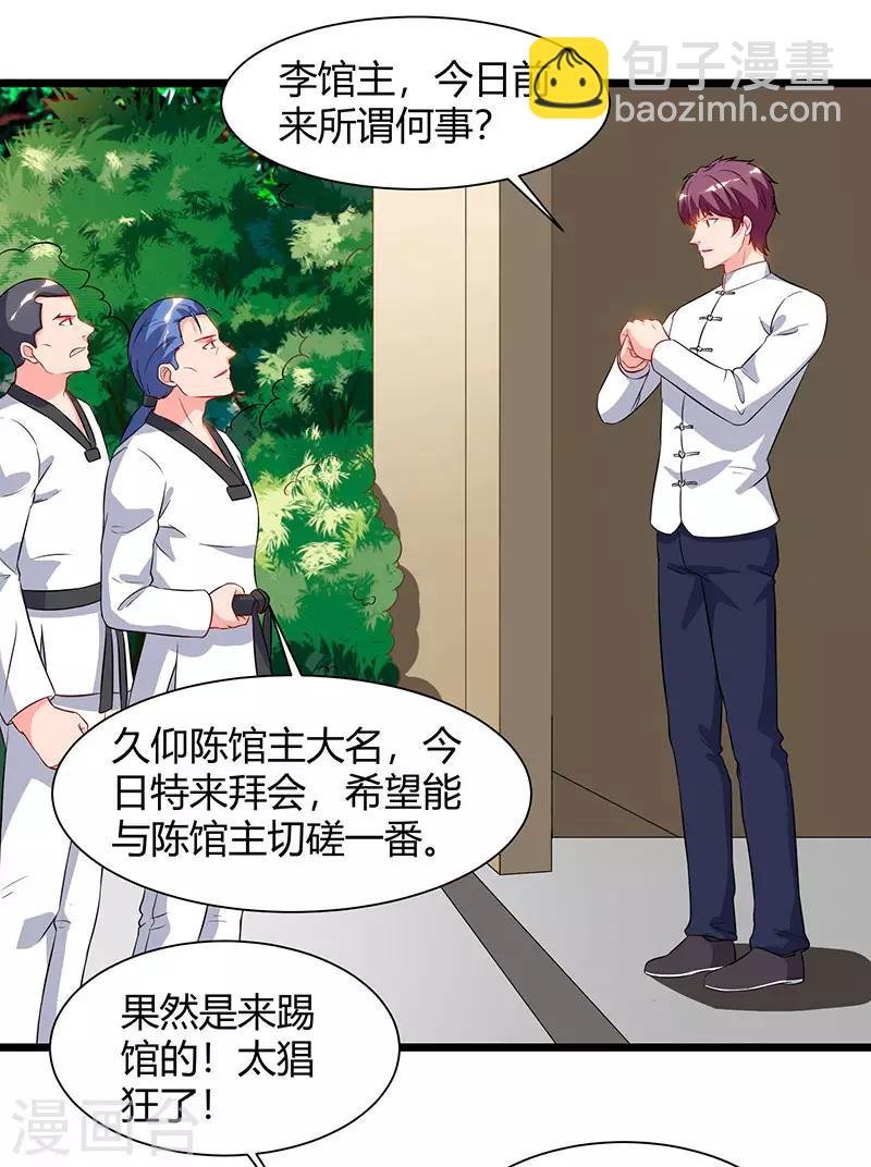 第61话 武馆大师兄