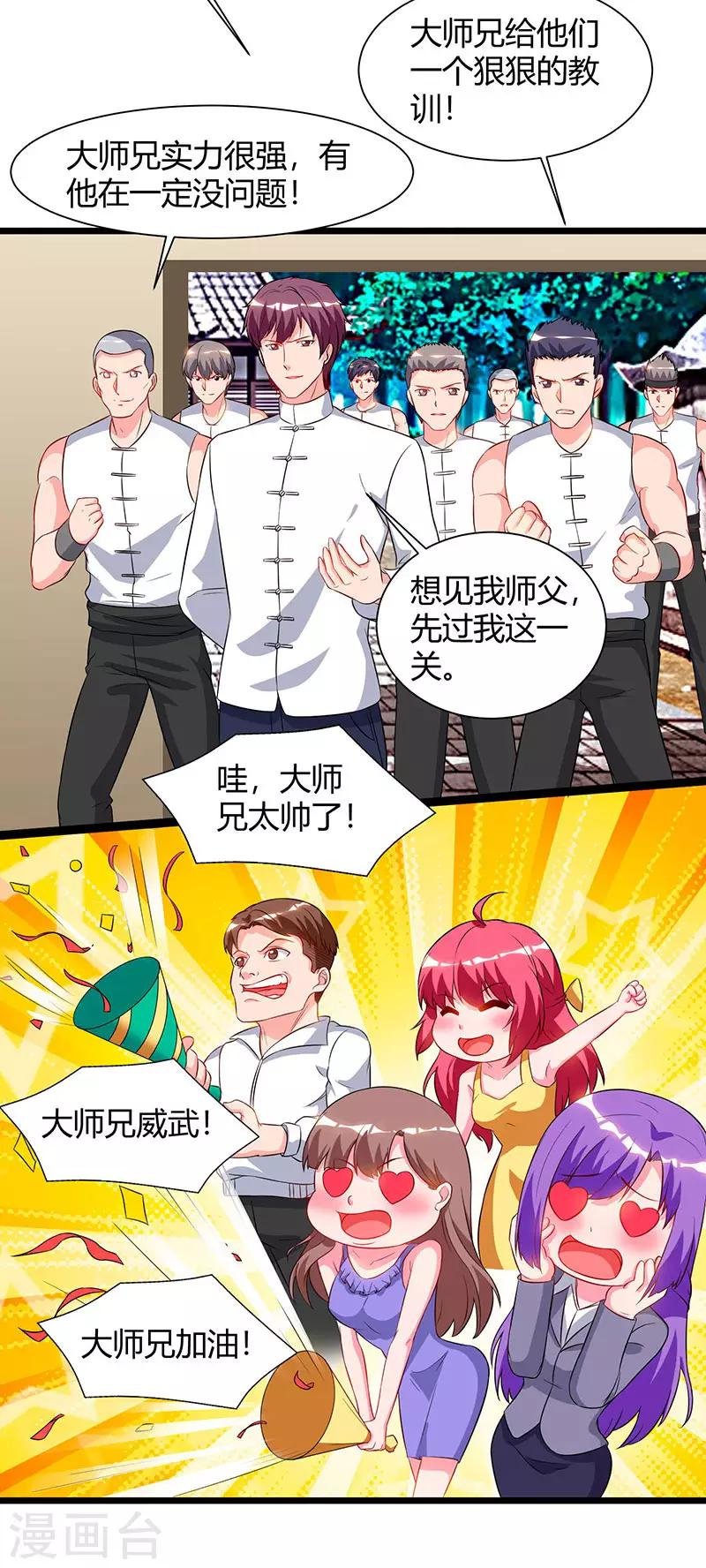 第61话 武馆大师兄