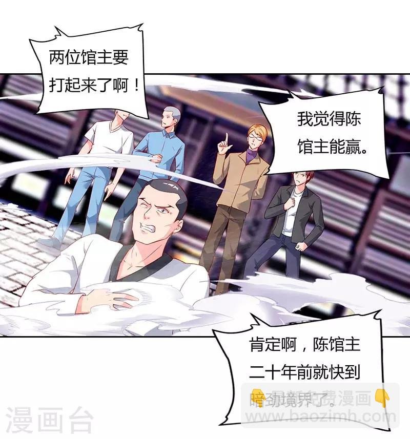 第62话 陈馆主受伤