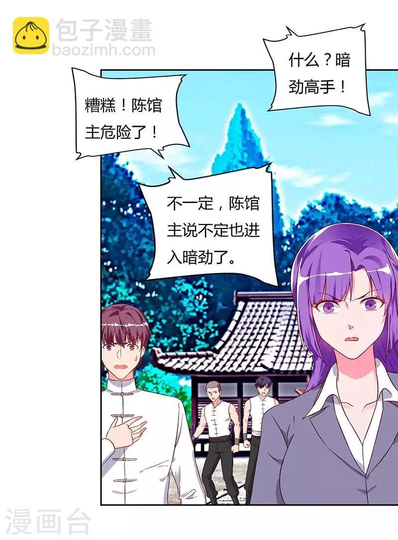 第63话 我要你道歉