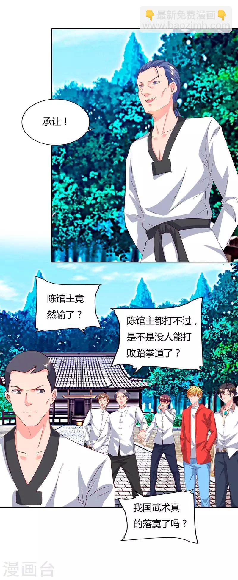 第63话 我要你道歉
