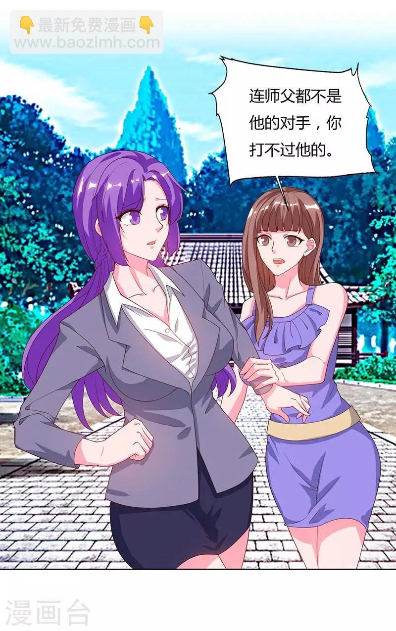 第63话 我要你道歉