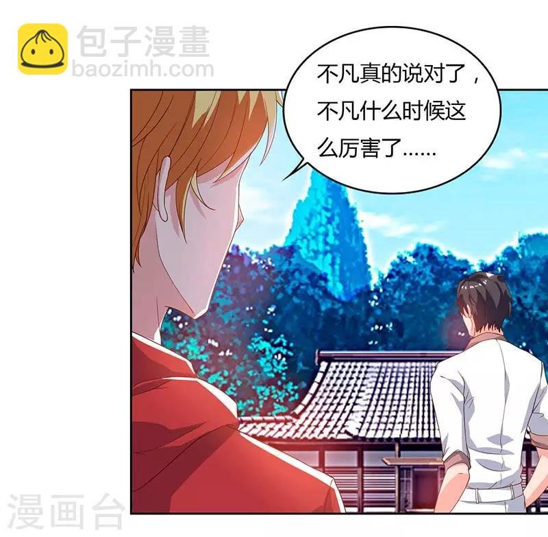 第63话 我要你道歉