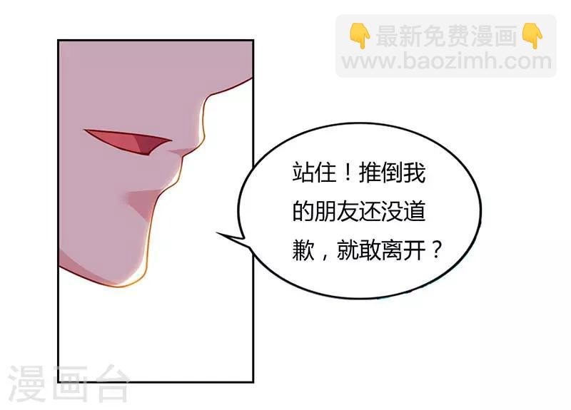 第63话 我要你道歉
