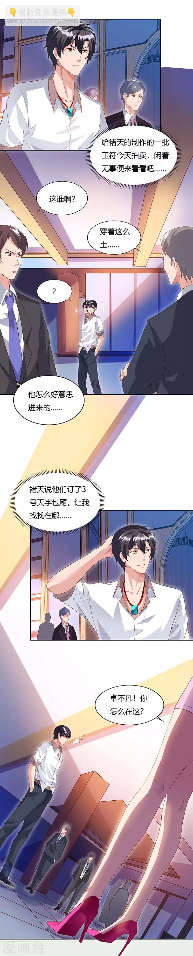 第66话 拍卖会